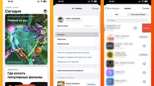 Скрыть дополнения из истории App Store