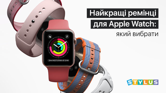 Найкращі ремінці для Apple Watch: який вибрати