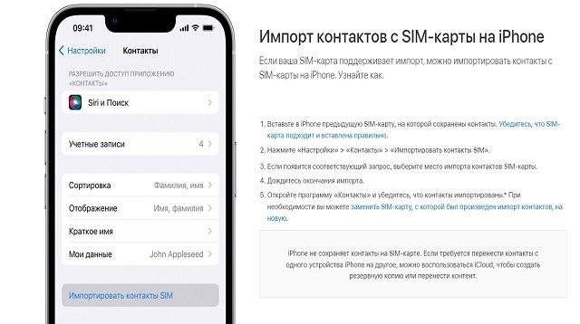 Как перенести контакты с Айфона на Айфон