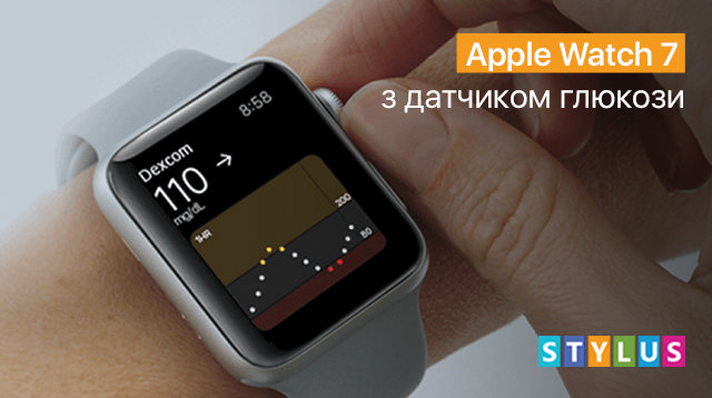 Apple Watch 7 вимірюватимуть рівень глюкози в крові