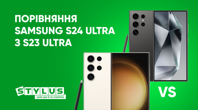 Порівняння Samsung S24 Ultra з S23 Ultra