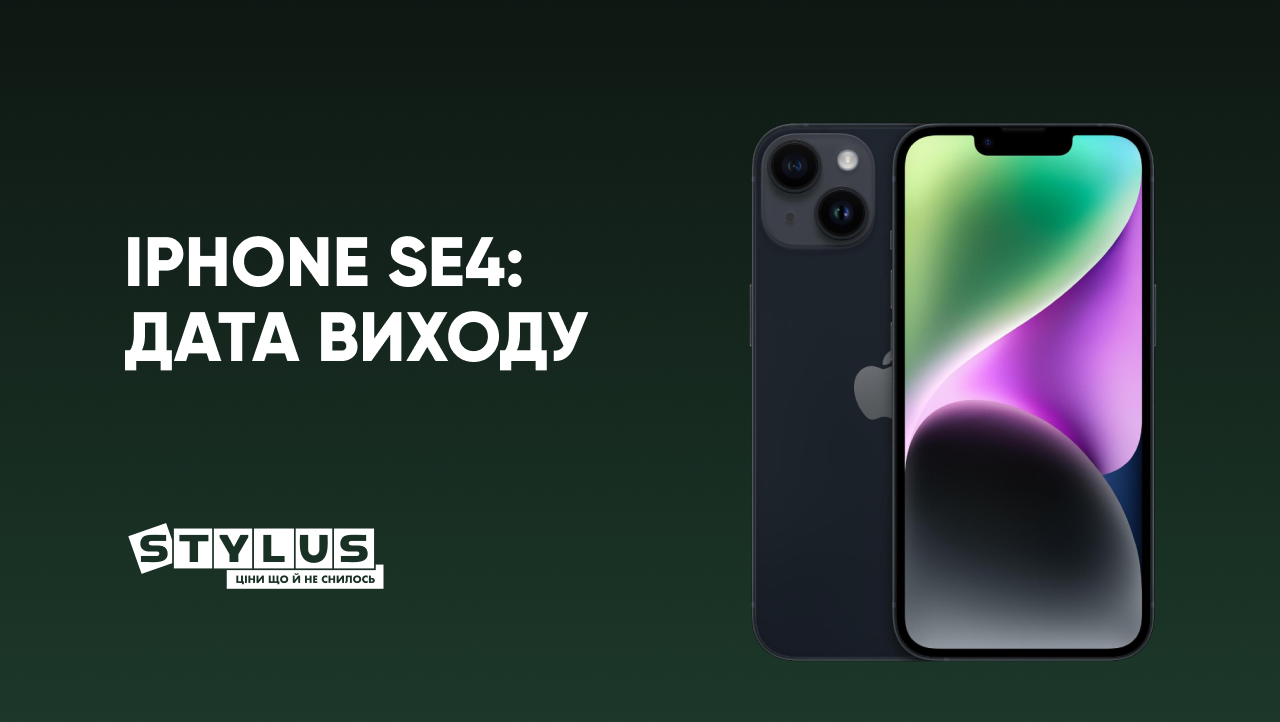 Дата виходу iPhone SE4