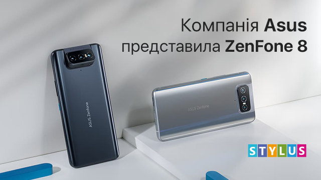 Компанія Asus представила ZenFone 8