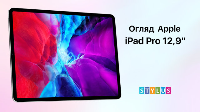 Огляд Apple iPad Pro 12,9"