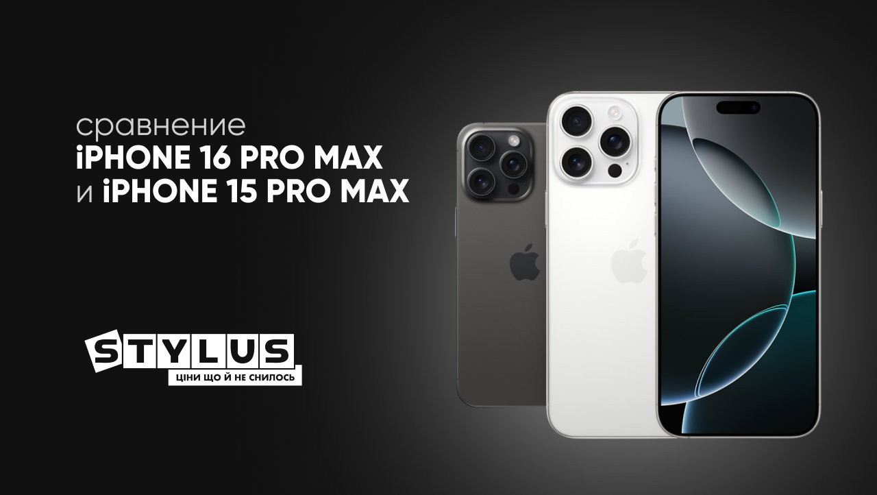 Сравнение iPhone 16 Pro Max и 15 Pro Max