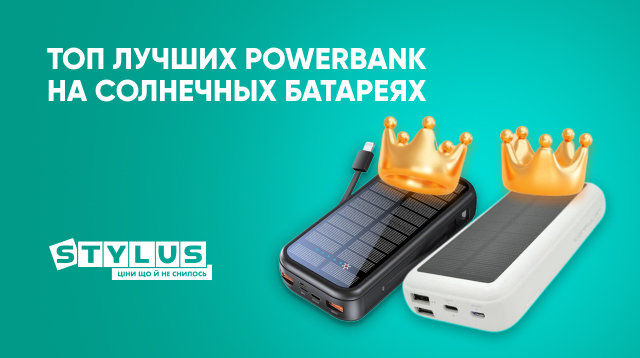 Рейтинг лучших PowerBank на солнечной батарее