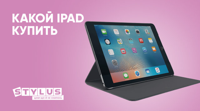 Какой iPad купить в 2024 году