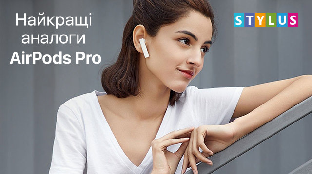 Найкращі аналоги AirPods Pro