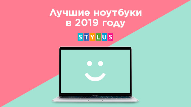 лучшие ноутбуки в 2019 году