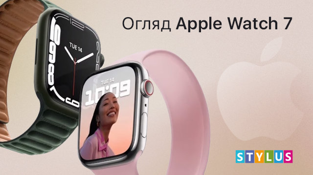 Огляд Apple Watch 7