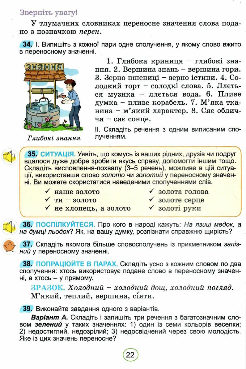 Українська мова 5 клас. Підручник купити в Києві, Україні | Ціна, відгуки,  характеристики в STYLUS