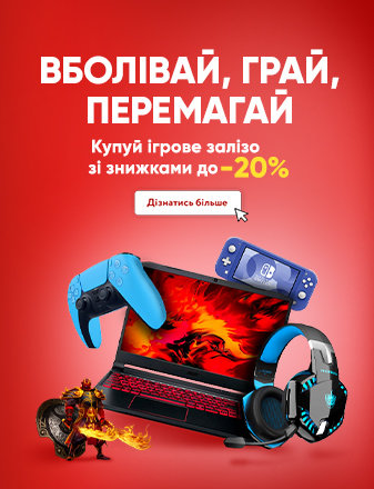 Игровые товары со скидкой до -20%! 