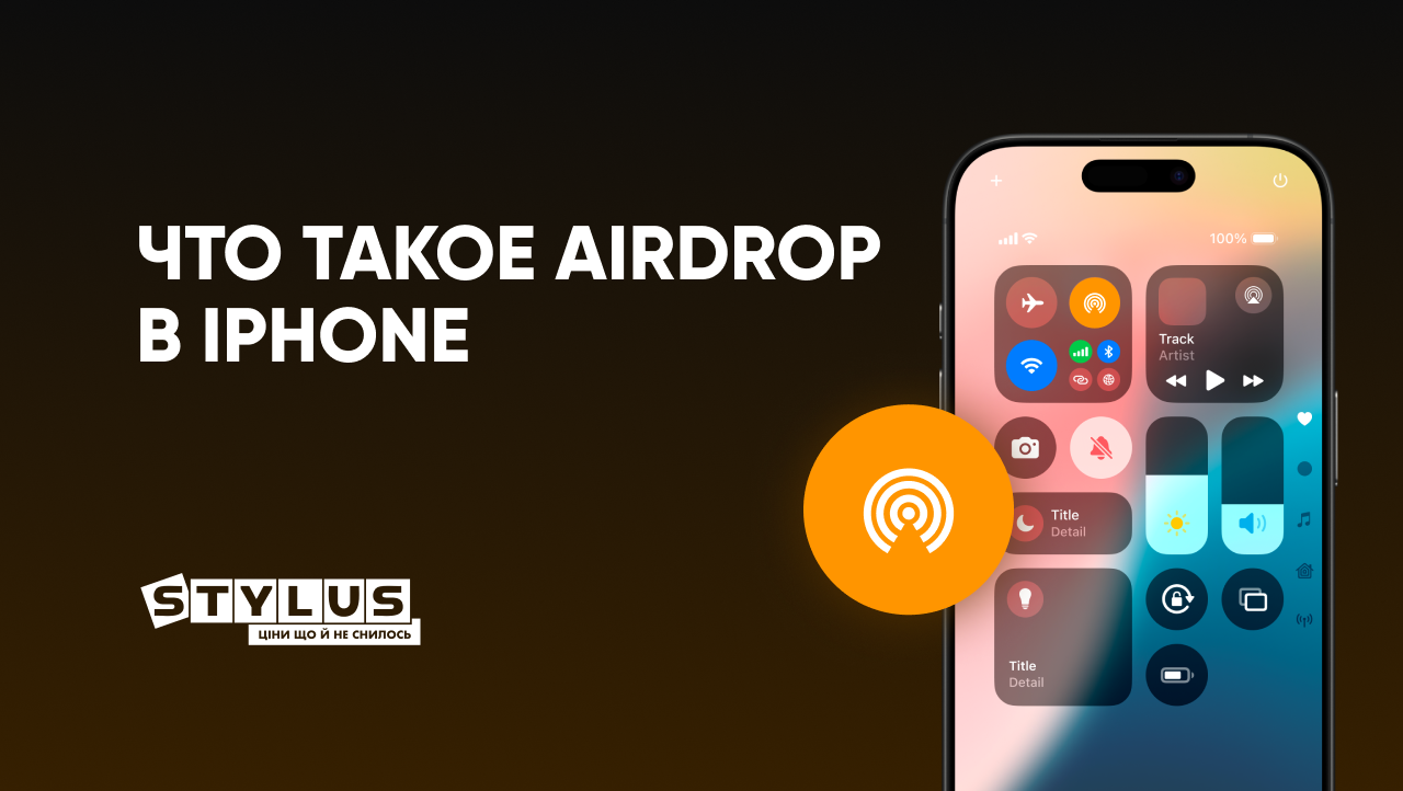 Что такое AirDrop в Айфоне