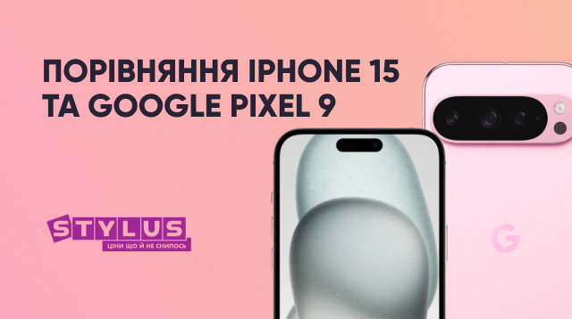 Порівняння iPhone 15 і Google Pixel 9