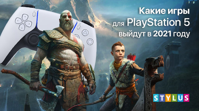 Какие игры для консолей выйдут в 2021 году