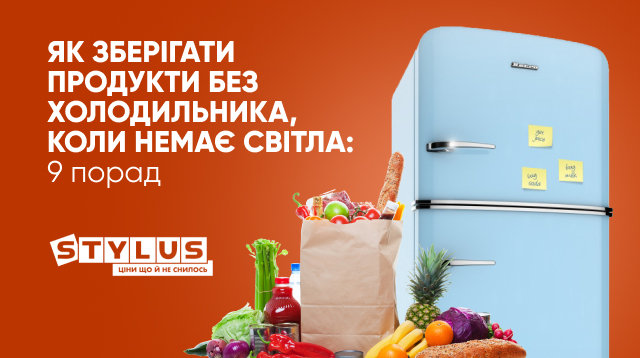 Як зберігати продукти в холодильнику, коли немає світла