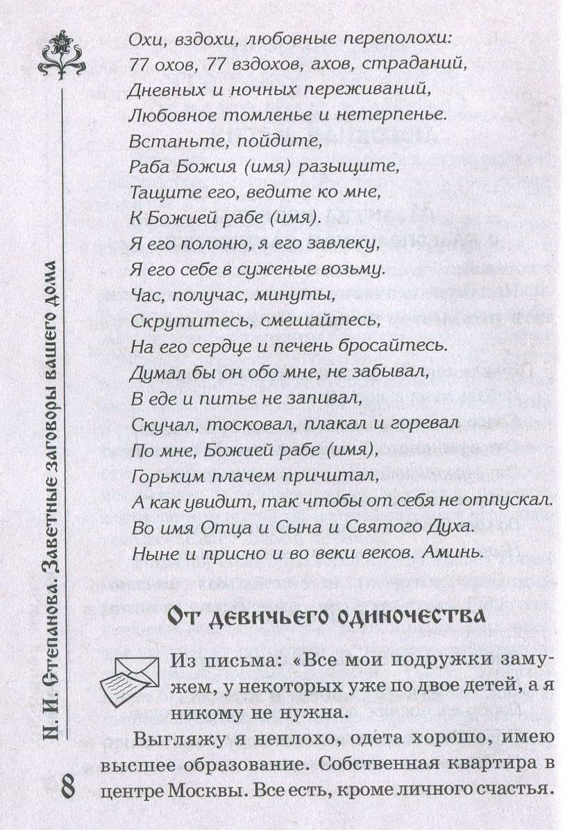 Наталья Степанова: Заветные заговоры для вашего дома купить в Киеве,  Украине | Цена, отзывы, характеристики в STYLUS