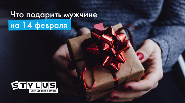 Подарок на 14 февраля парню: 13 идей на День влюбленных мужчине