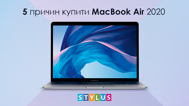 5 причин купити MacBook Air 2020