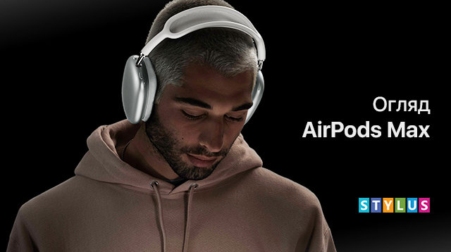 Огляд AirPods Max