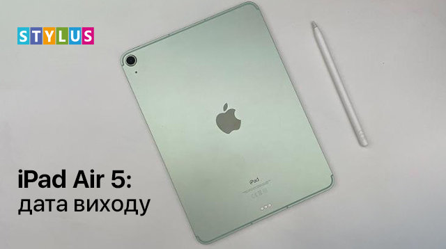 iPad Air 5: дата виходу