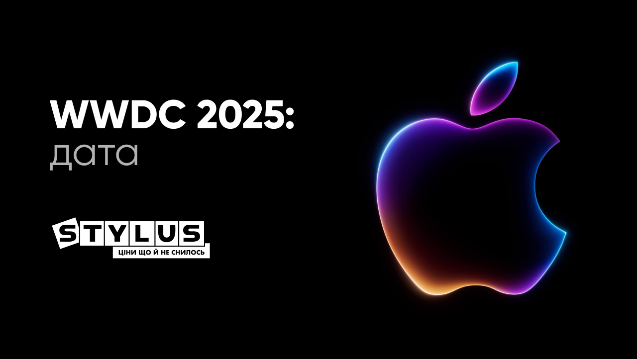 Коли буде WWDC 2025