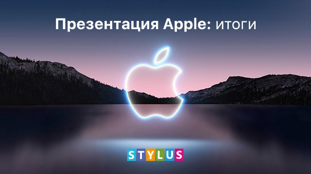 Презентация Apple: итоги