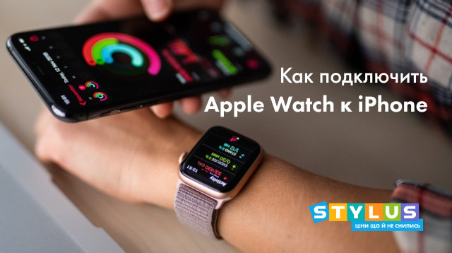 Как подключить Apple Watch к iPhone