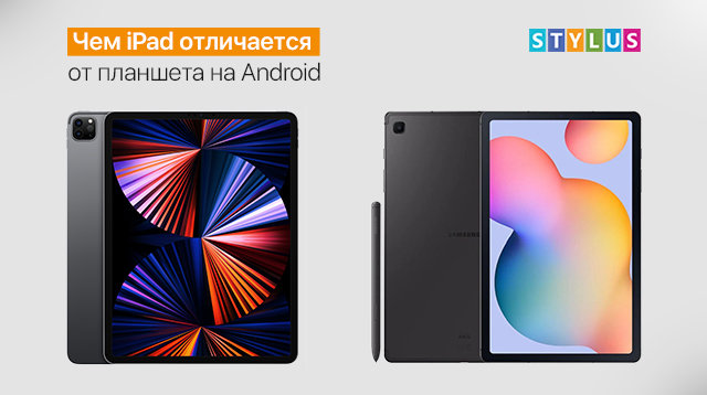 Чем iPad отличается от планшета на Android: что лучше