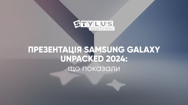 Презентація Samsung Galaxy Unpacked 2024: що показали