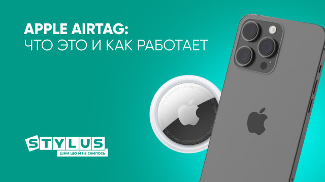 Что такое AirTag