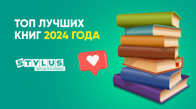 ТОП книг 2024 года