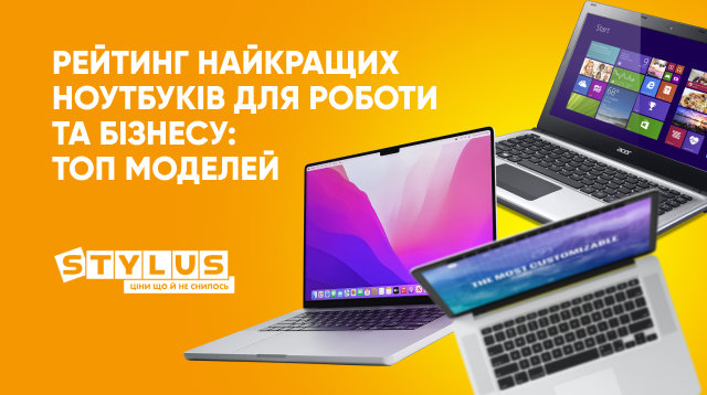 ТОП-10 ноутбуків для роботи та бізнесу