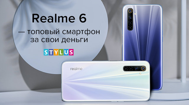 Realme 6 — топовый смартфон за свои деньги