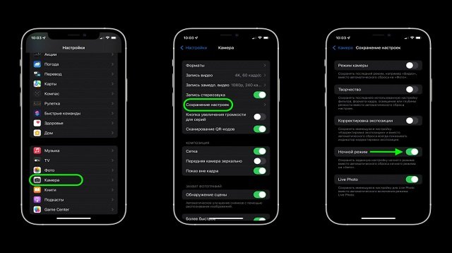 Как включить ночной режим камеры на Айфоне