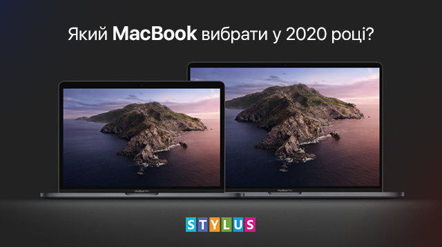 Який MacBook вибрати у 2020 році?