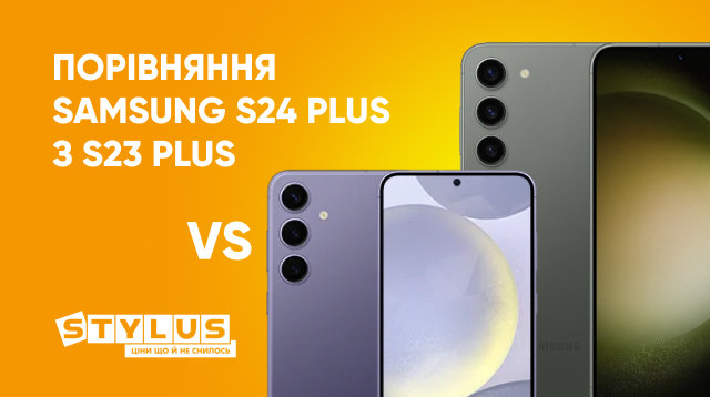 Порівняння Samsung S24 Plus та S23 Plus