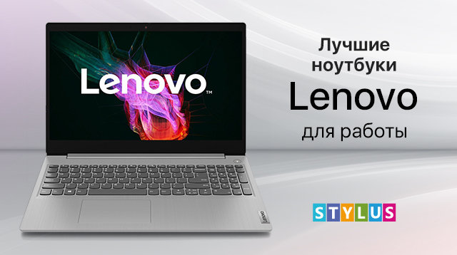 Лучшие ноутбуки Lenovo для работы