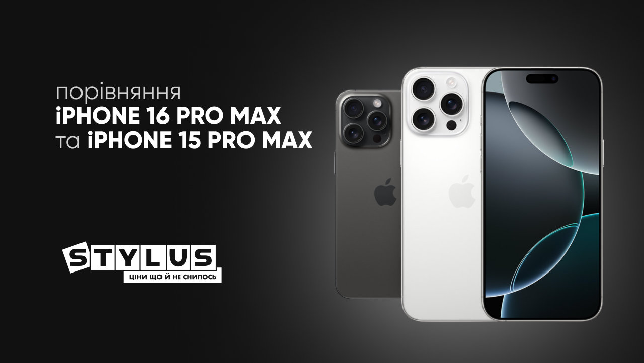 Порівняння iPhone 16 Pro Max і 15 Pro Max