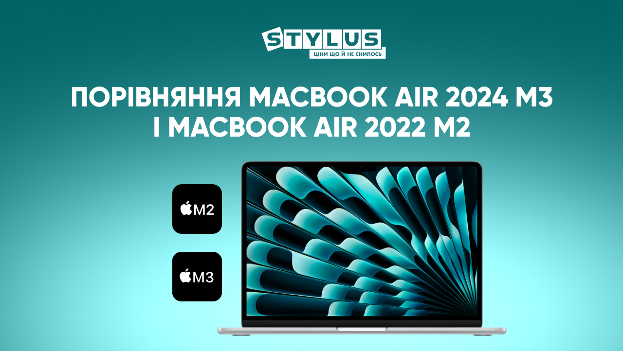 Порівняння MacBook Air М3 2024 та MacBook Air М2 2022