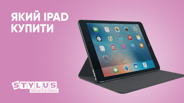 Який iPad купити в 2024 році