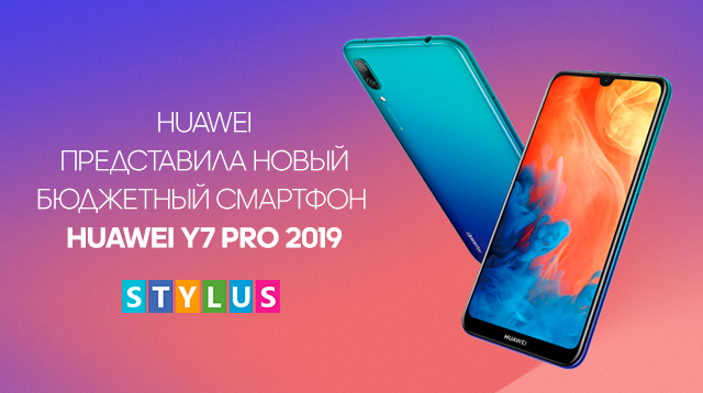 Huawei Y7 Pro 2019 купить украина