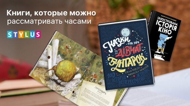 Книги, которые можно рассматривать часами