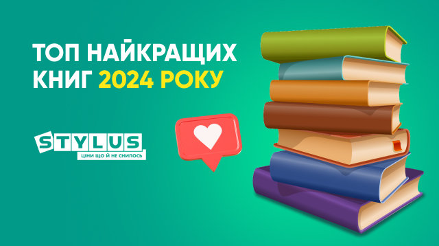 ТОП книг 2024 року