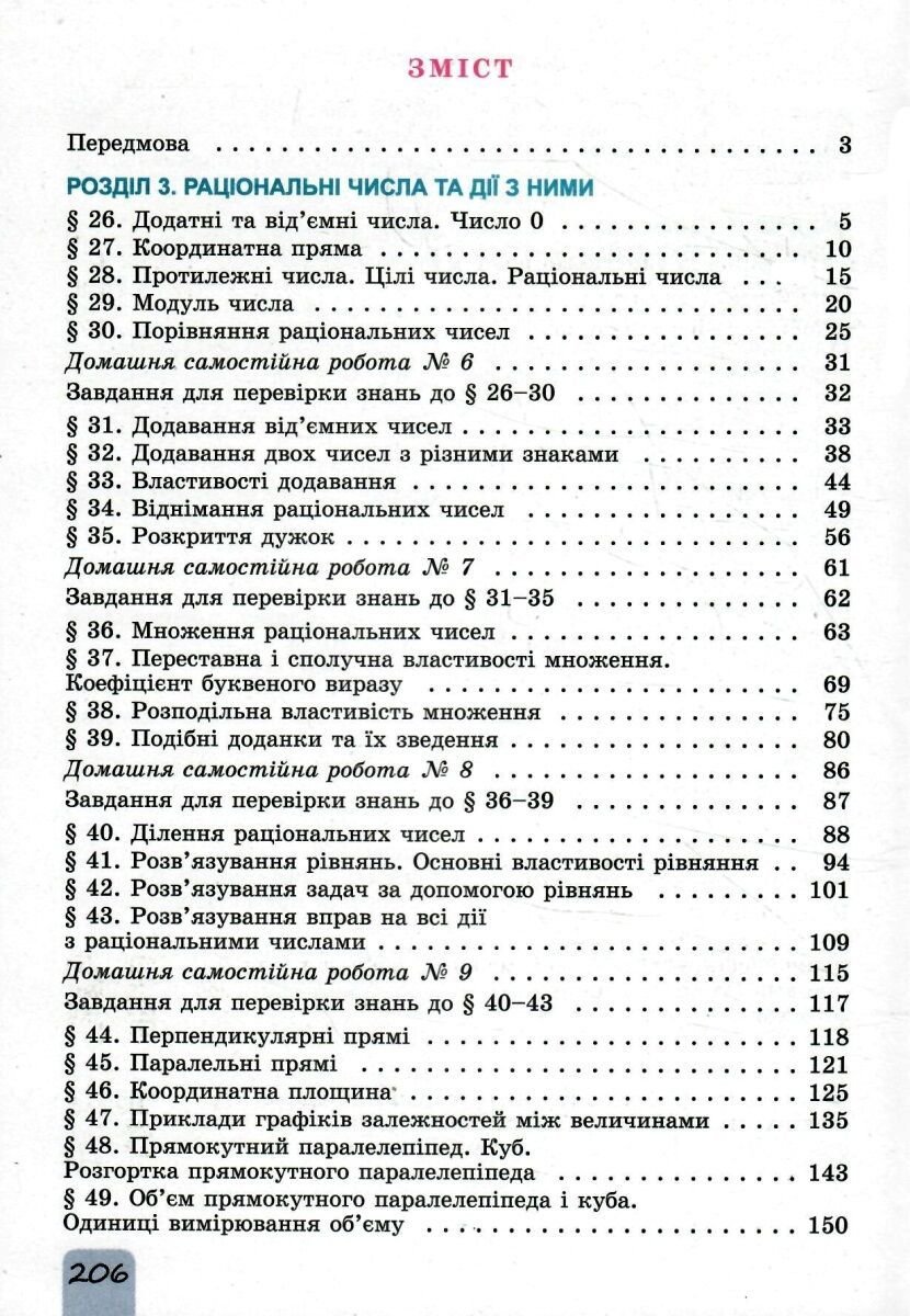 Олександр Істер: Математика 6 клас. Частина 2. Підручник купить в Киеве,  Украине | Цена, отзывы, характеристики в STYLUS