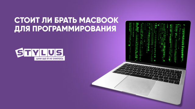 Подходит ли MacBook для программирования