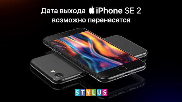 Производство и презентация iPhone SE 2 под угрозой из-за коронавируса