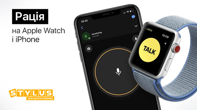 Рація на Apple Watch та iPhone