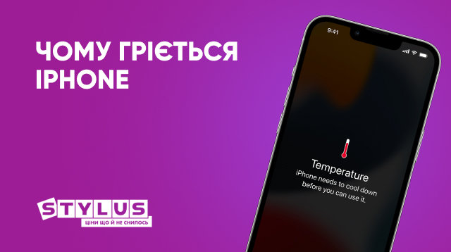 Чому гріється iPhone: 7 причин