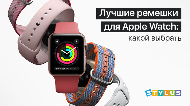 Лучшие ремешки для Apple Watch: какой выбрать